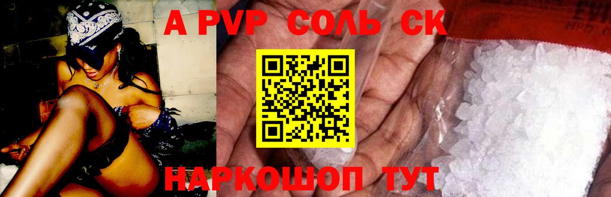 A-PVP VHQ  A-PVP СК  Альфа ПВП крисы CK  Вход с VPN  Лениногорск 