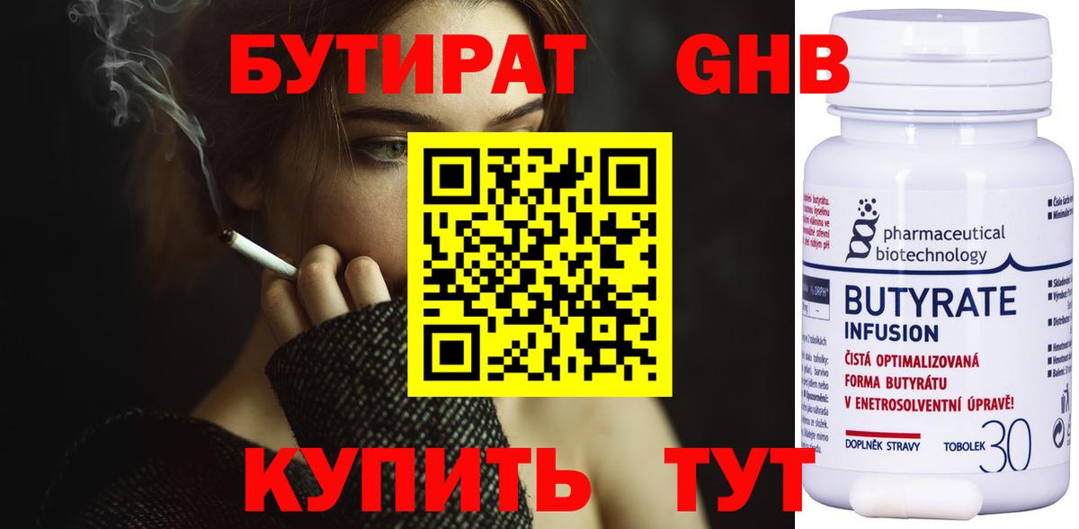 БУТИРАТ бутандиол Лениногорск