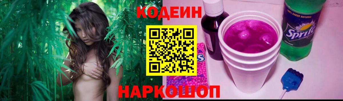 Лениногорск  Кодеин напиток Lean (лин)  Codein Purple Drank  Вход с VPN 