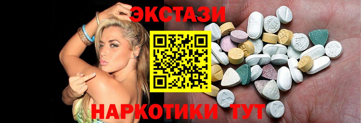 Экстази XTC  Экстази  наркота  Вход с VPN  Экстази 250 мг  Лениногорск 