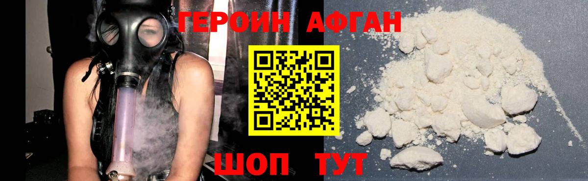 ГЕРОИН белый Лениногорск