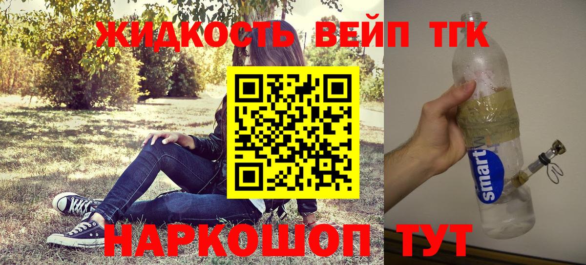 Дистиллят ТГК вейп Лениногорск