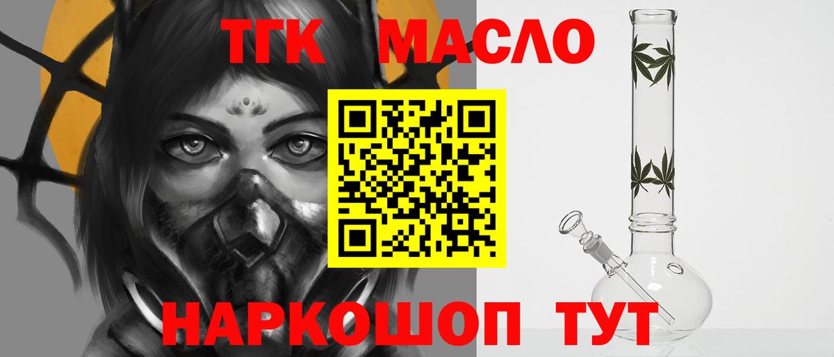ТГК Wax  ТГК вейп с тгк  Вход с VPN  Лениногорск 